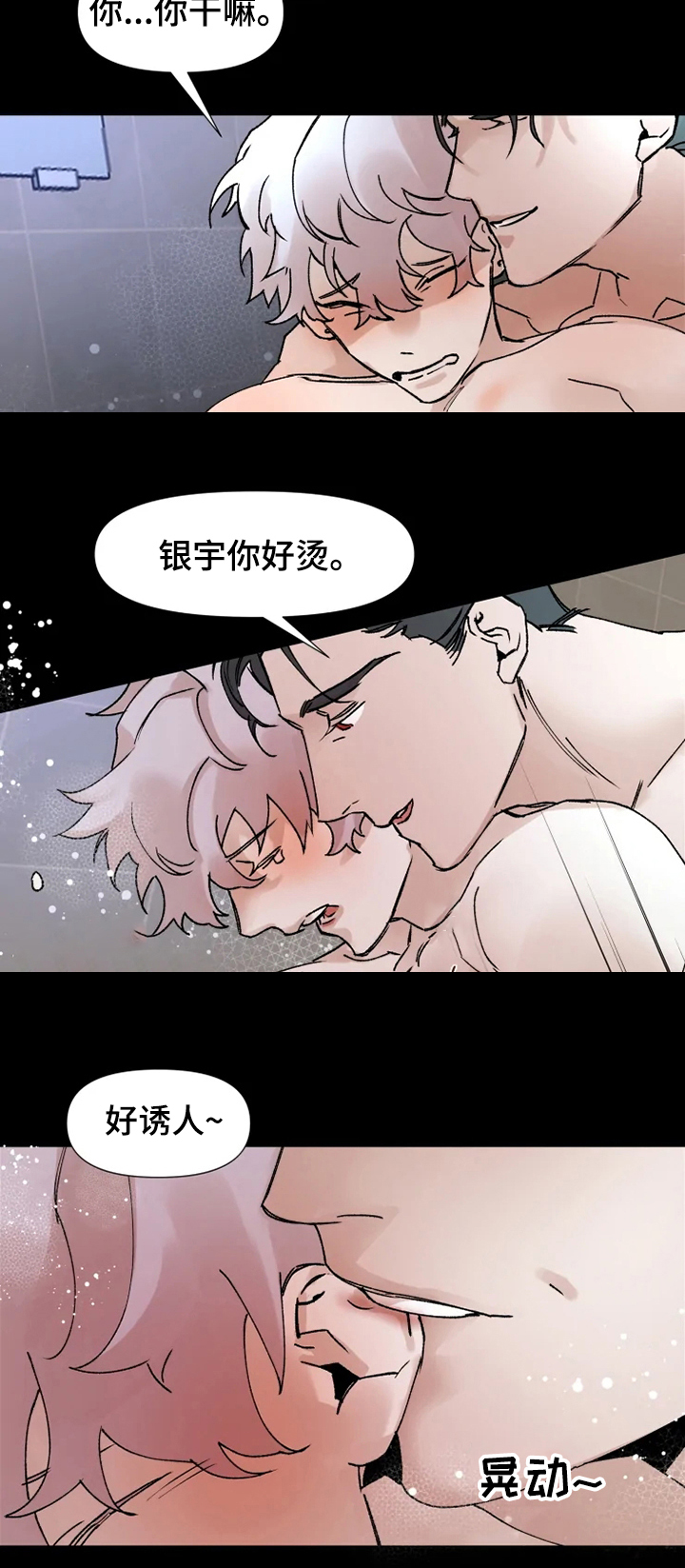 火爆香蕉漫画,第62章：共浴2图