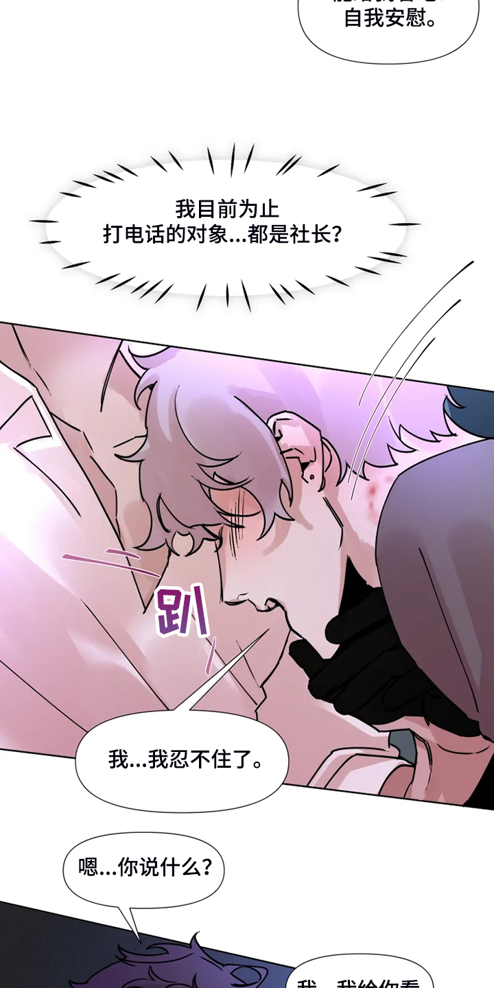 火爆香蕉漫画,第71章：就只有我2图