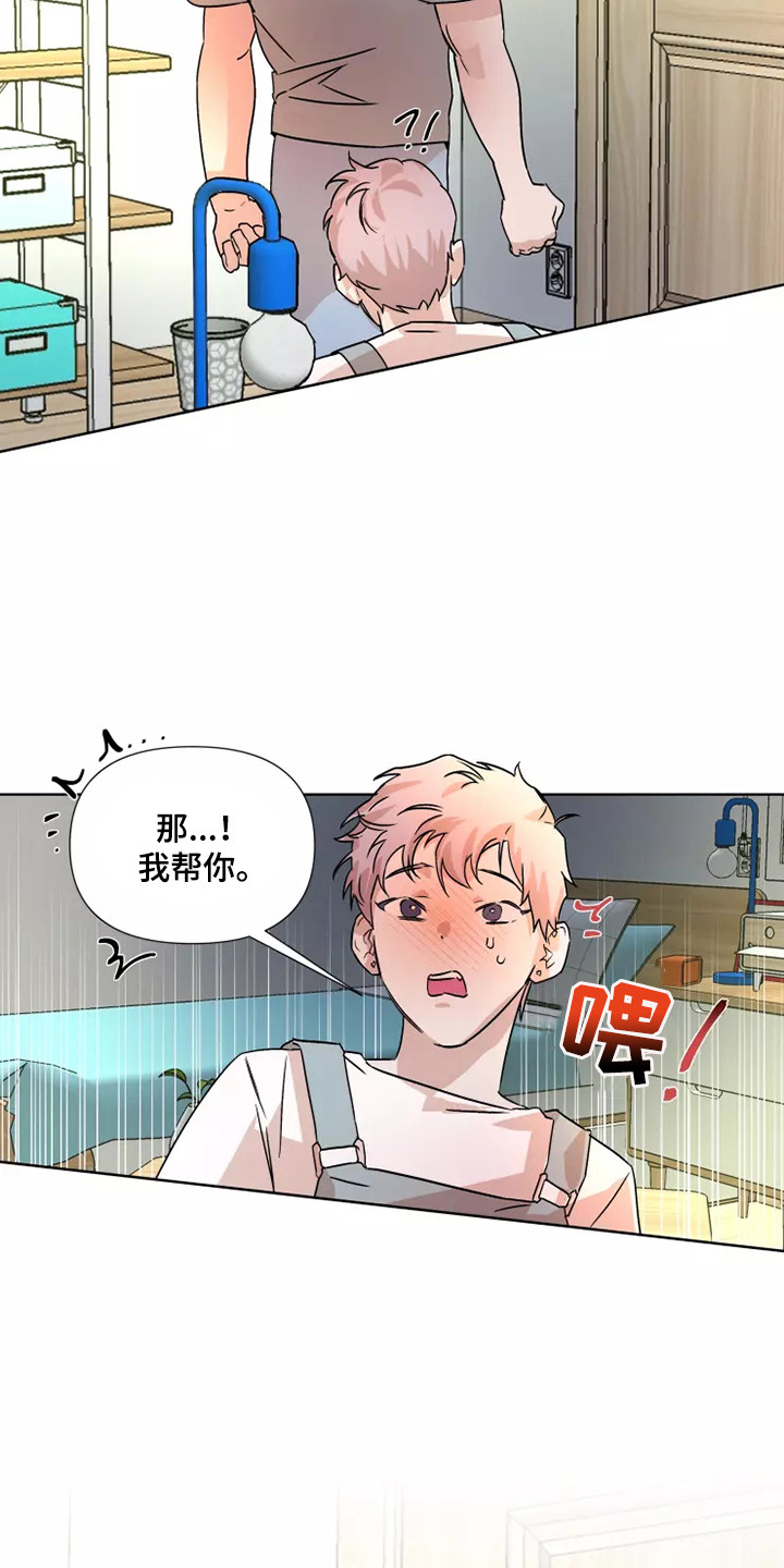 火爆香蕉漫画,第92章：【番外】奖励2图