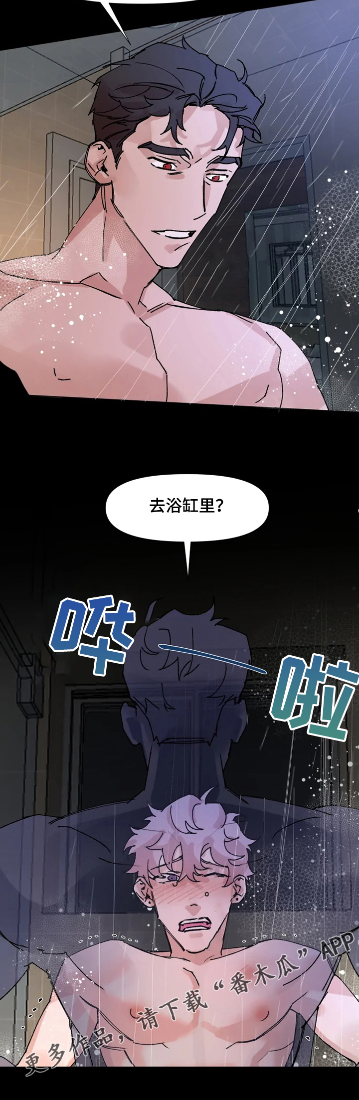 火爆香蕉漫画,第61章：一起吧5图