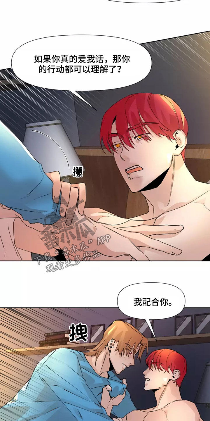 火爆香蕉漫画,第82章：【番外】我配合你5图