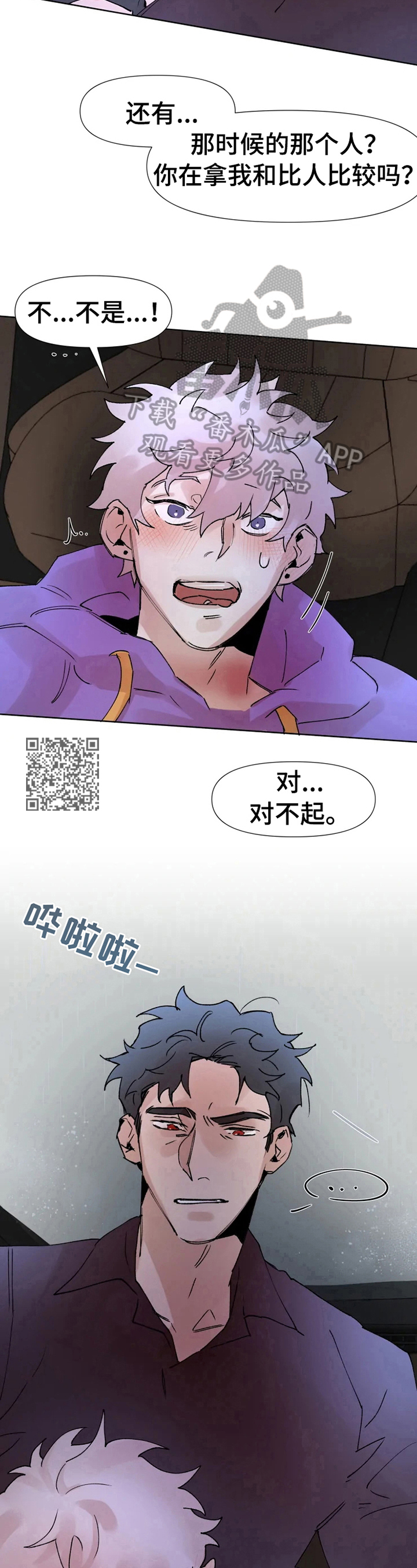 活力香蕉漫画,第34章：不明所以1图