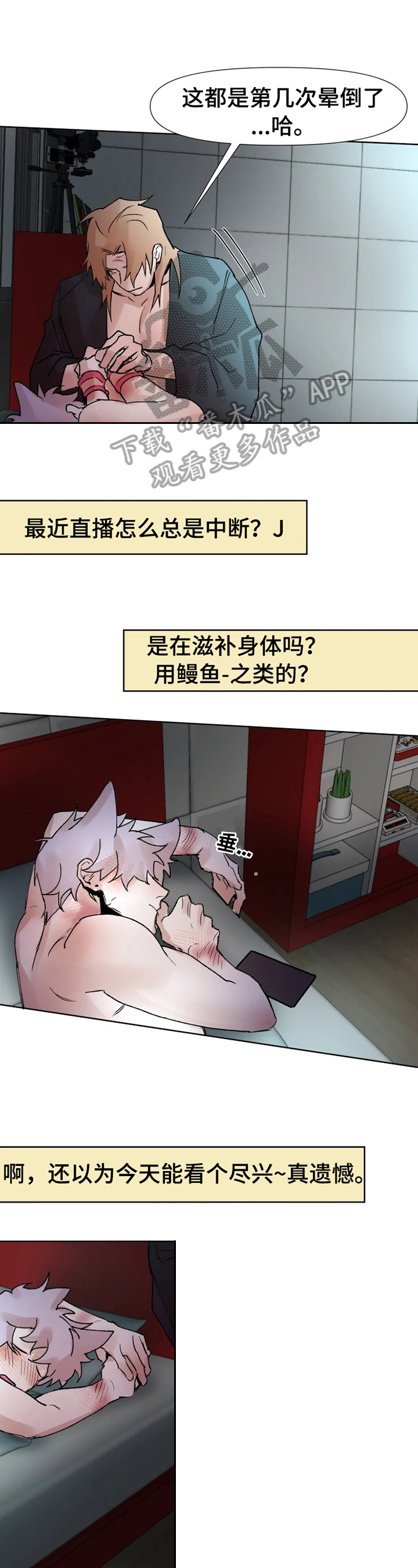火爆香菜牛肉丝漫画,第32章：等我1图