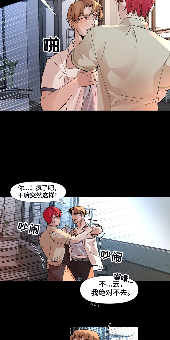 火爆香蕉漫画,第77章：【番外】没有不去的理由1图