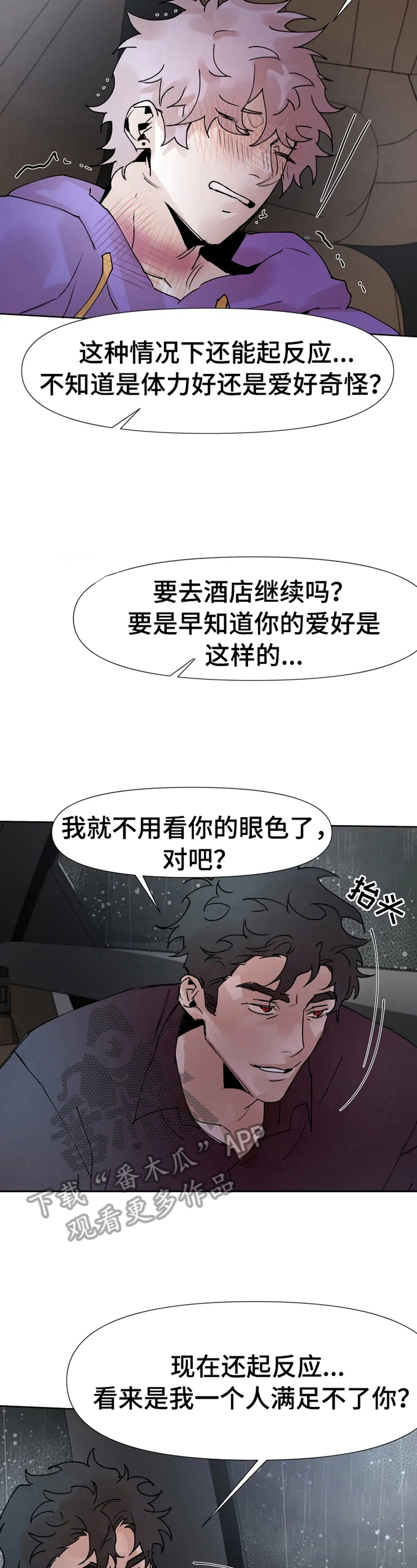 火爆香辣脆骨图片漫画,第36章：先洗澡2图