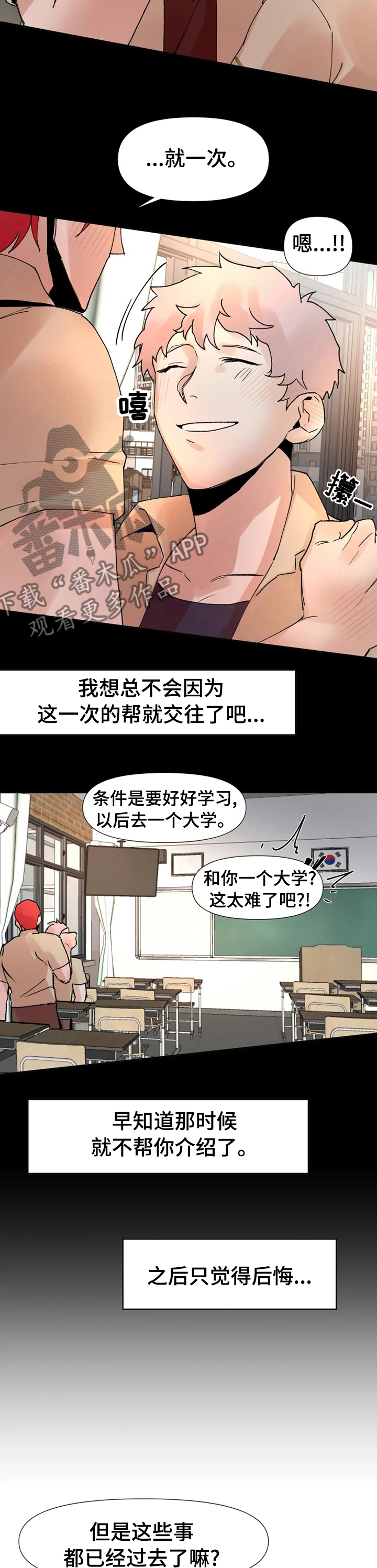 火爆香菜牛肉丝漫画,第43章：以前的事情4图