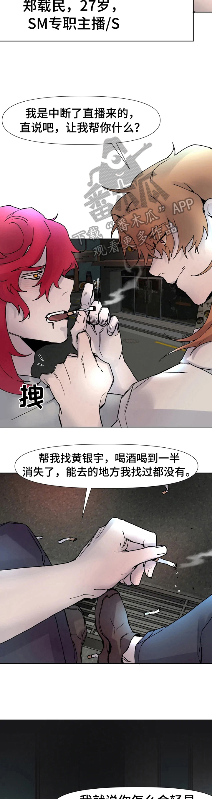 火爆香蕉漫画,第16章：到此为止4图