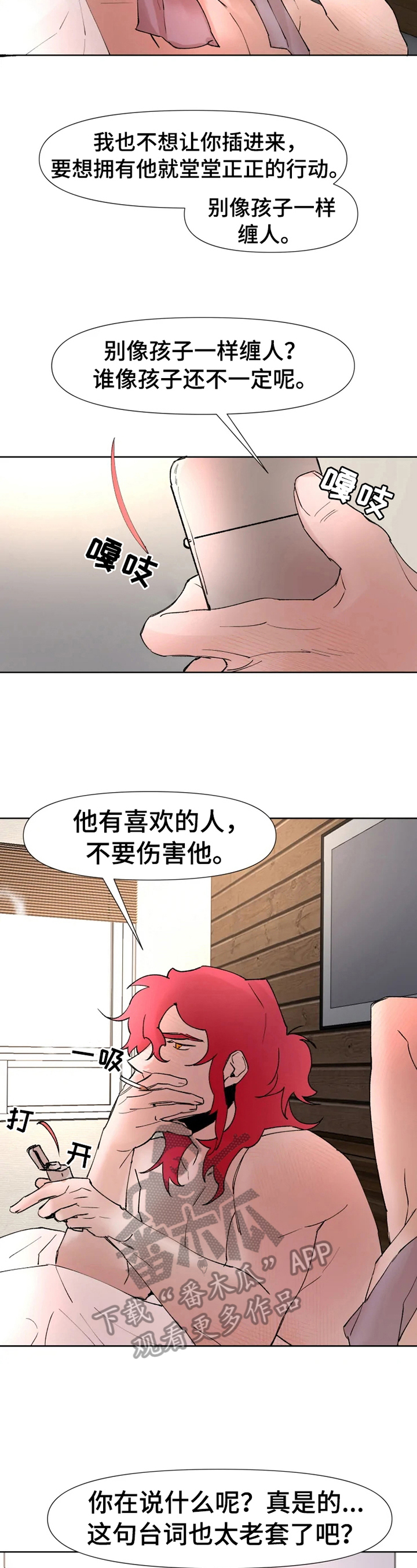 火爆香蕉漫画,第21章：不想说2图