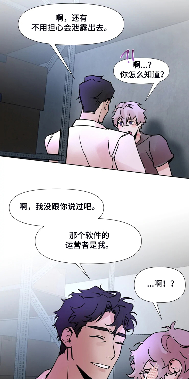 火爆香蕉漫画,第71章：就只有我4图