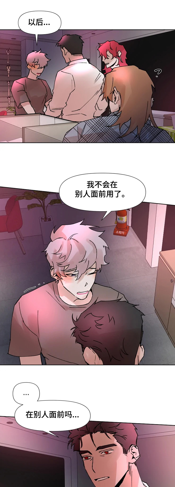 火爆香蕉漫画,第67章：我答应你3图