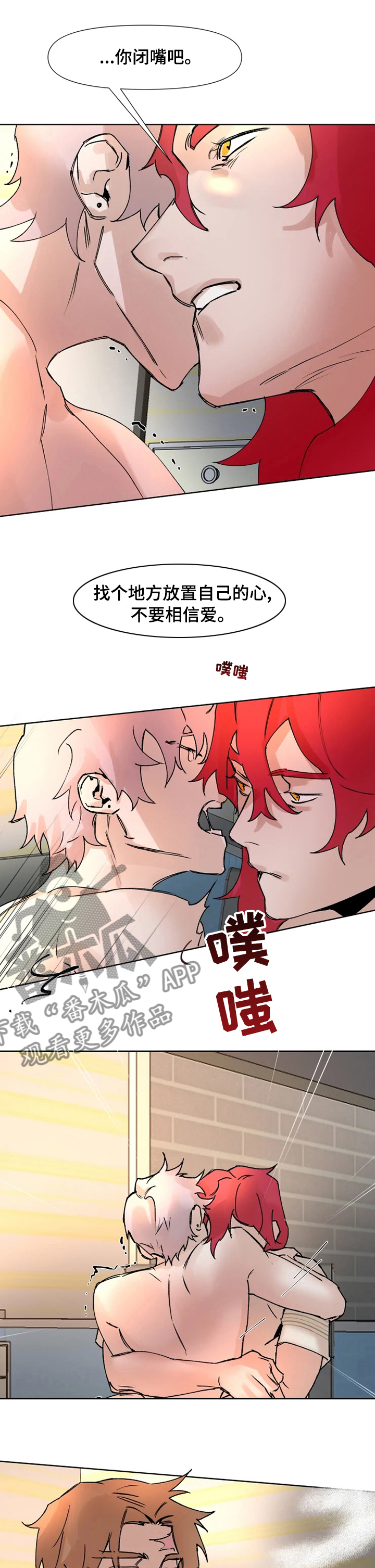 火爆香酥虾漫画,第53章：带你离开5图