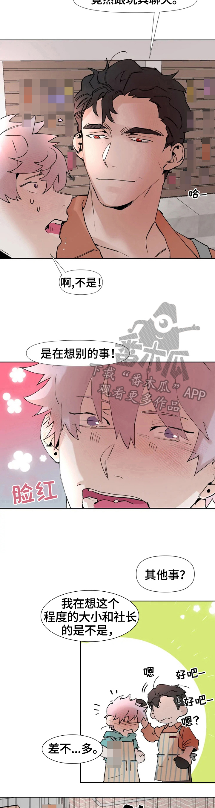 火爆香蕉漫画,第11章：好奇1图