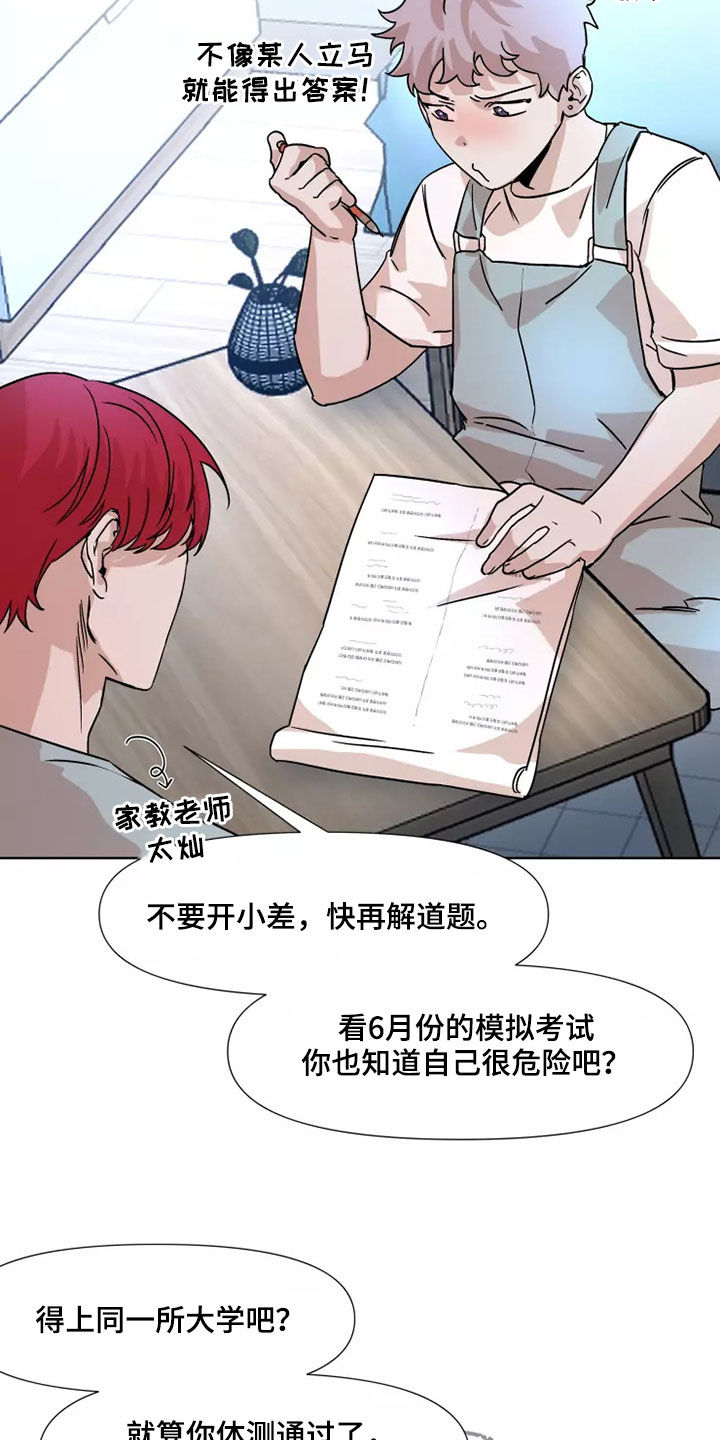 火爆香蕉漫画,第91章：【番外】恋爱2图