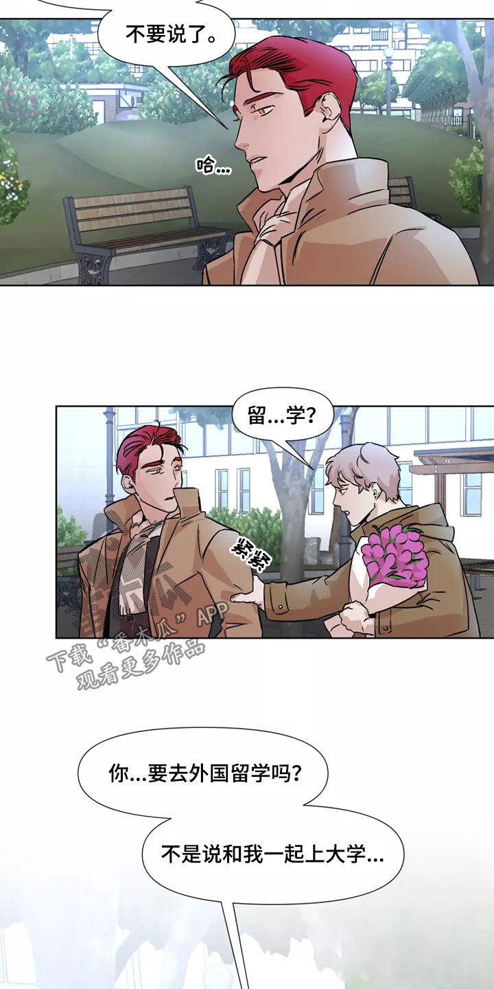 火爆香蕉漫画,第91章：【番外】恋爱5图