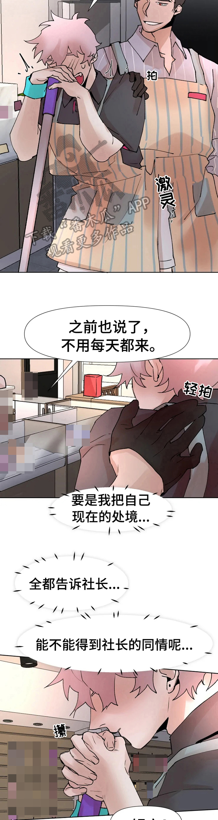 火爆香酥虾漫画,第21章：不想说2图