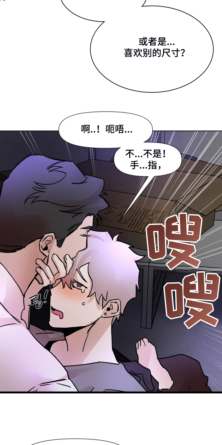 火爆香蕉漫画,第72章：今天慢慢来2图