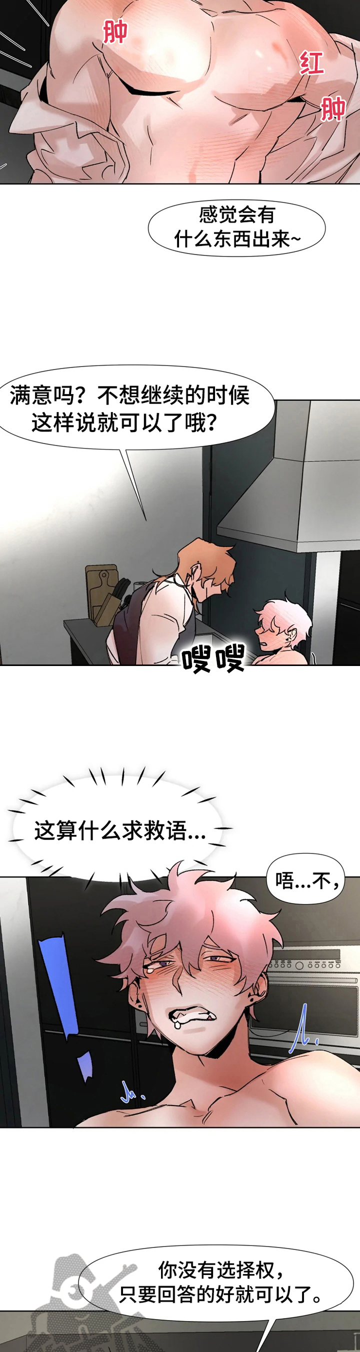 火爆香蕉漫画,第24章：得集中2图