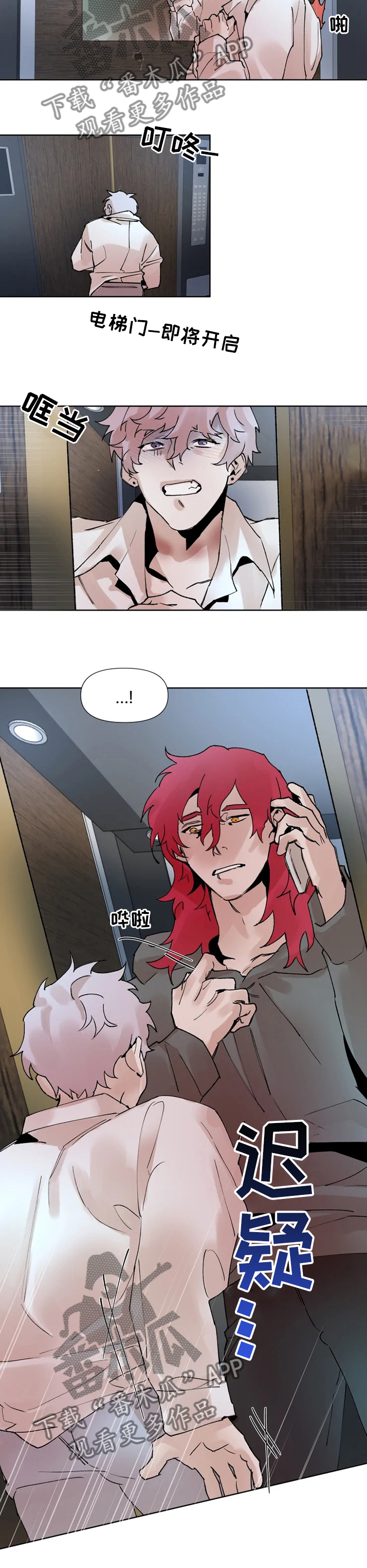 火爆香蕉漫画,第38章：得马上逃3图