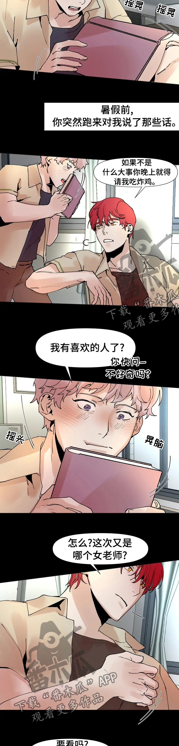 火爆项链黄金漫画,第42章：真心的2图