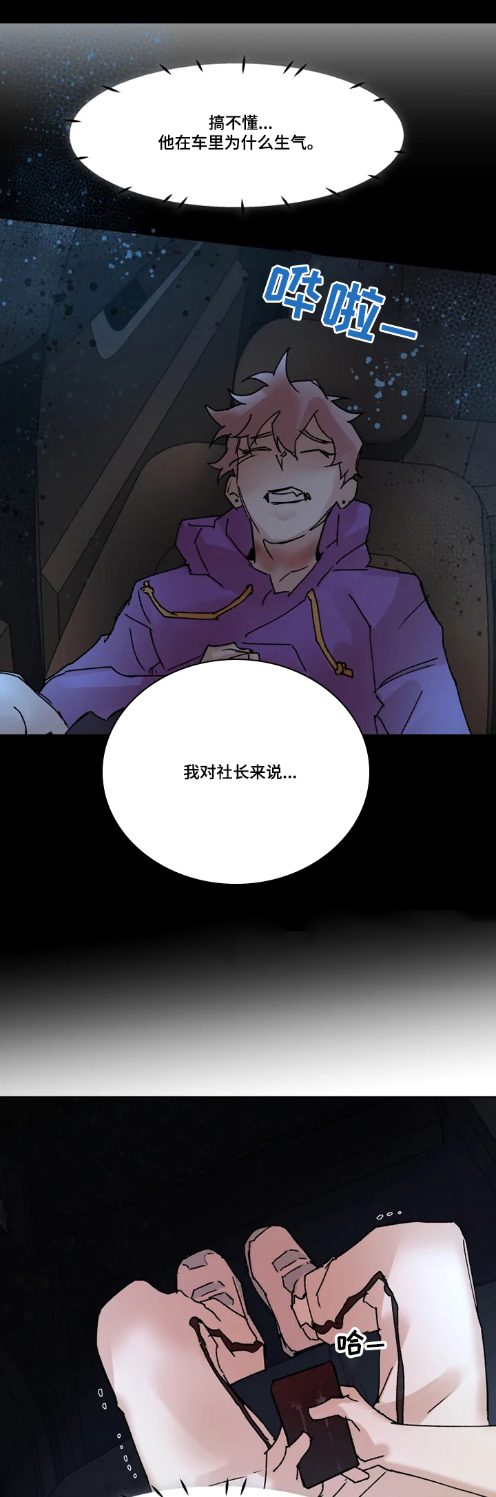 火爆香蕉漫画,第57章：乱想3图