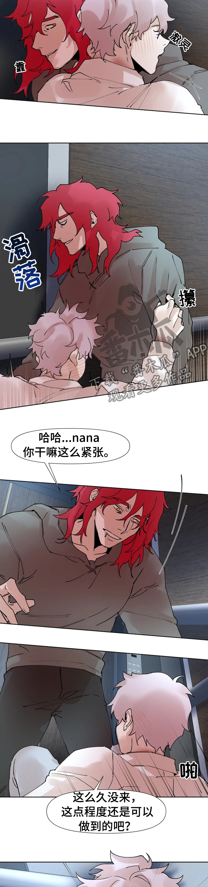 火爆香酥芝麻鸭价格漫画,第39章：吃了再走4图