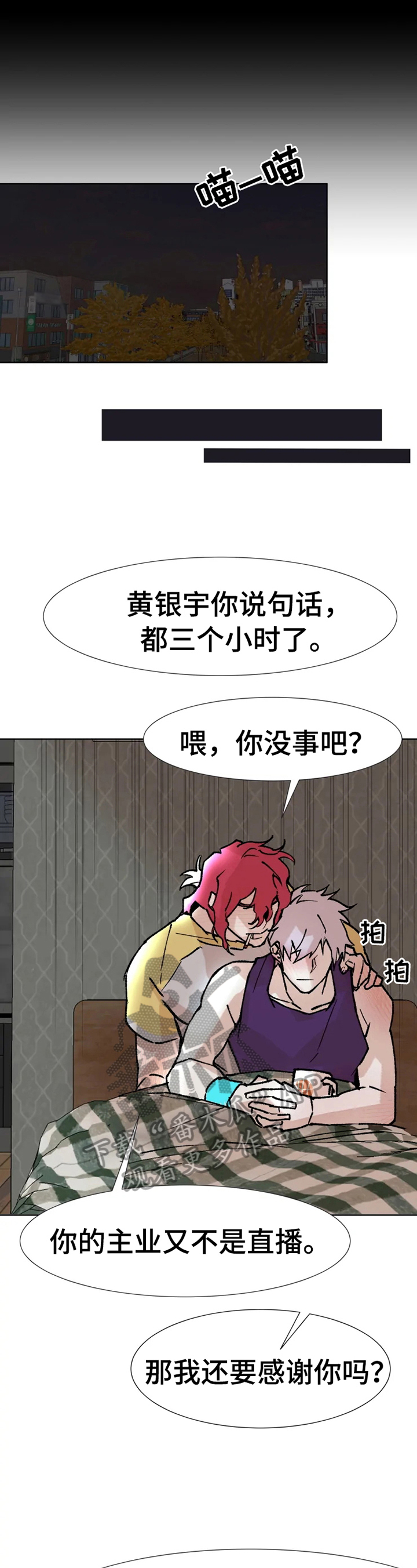 火爆香蕉漫画,第4章：介绍4图