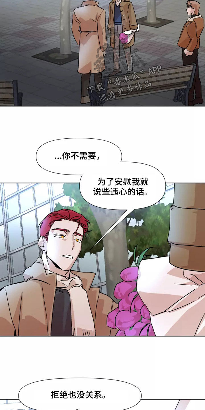 火爆香蕉漫画,第91章：【番外】恋爱2图