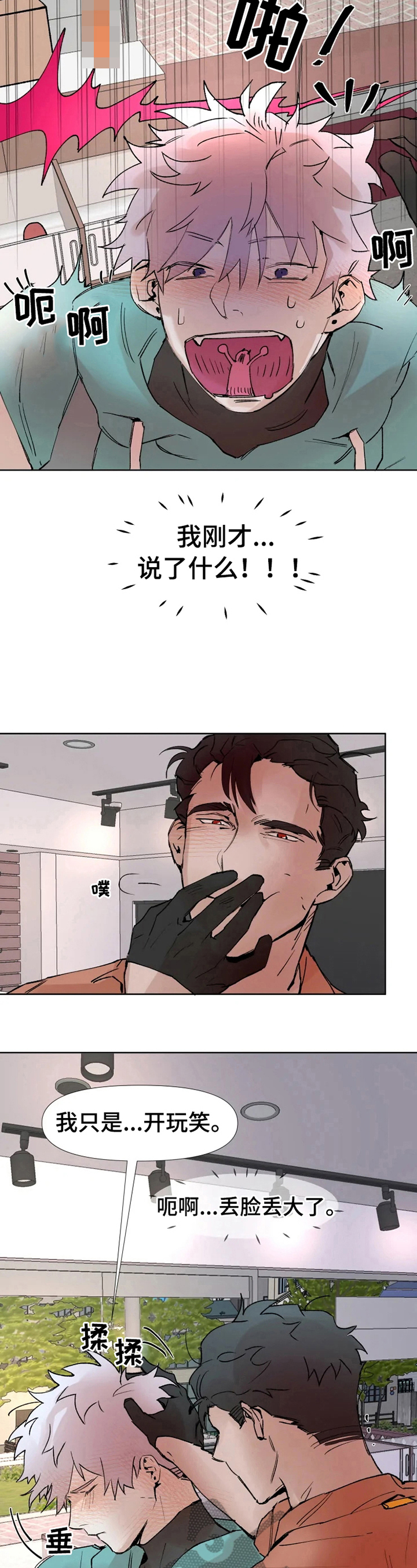 火爆香蕉漫画,第11章：好奇2图