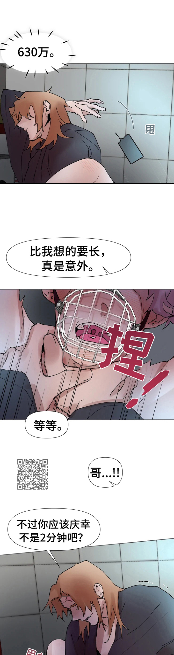 爆浆香蕉的做法漫画,第31章：晕了2图