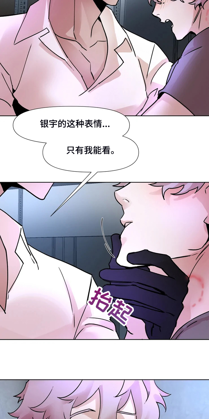 火爆香蕉漫画,第71章：就只有我5图