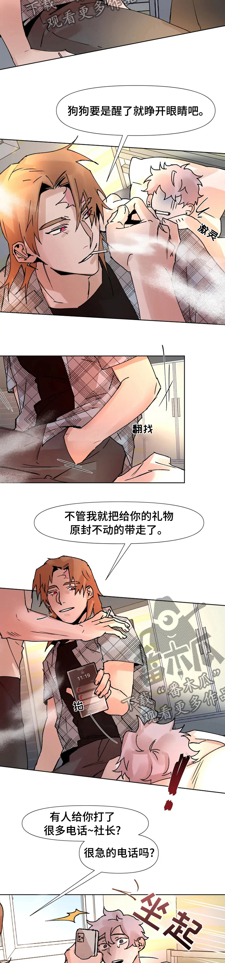 火爆香蕉漫画,第51章：像是游戏一样2图
