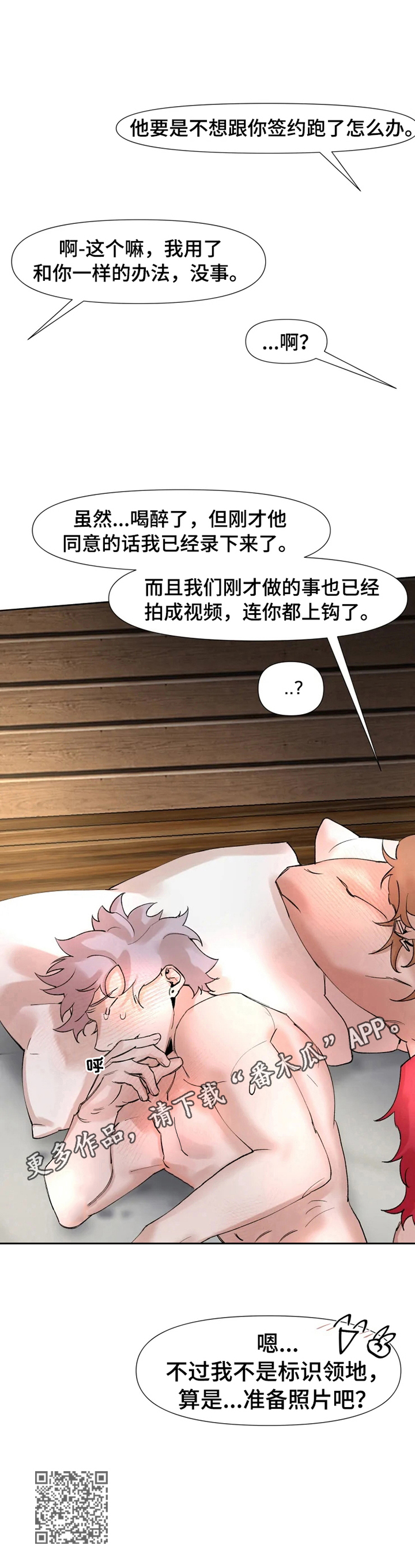 火爆香蕉漫画,第18章：照片5图