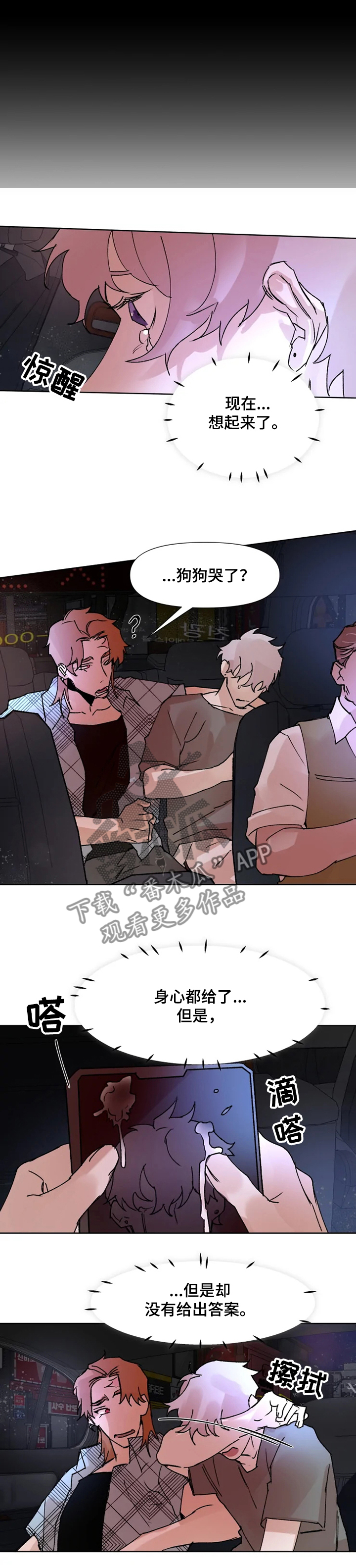 火爆香蕉漫画,第57章：乱想2图