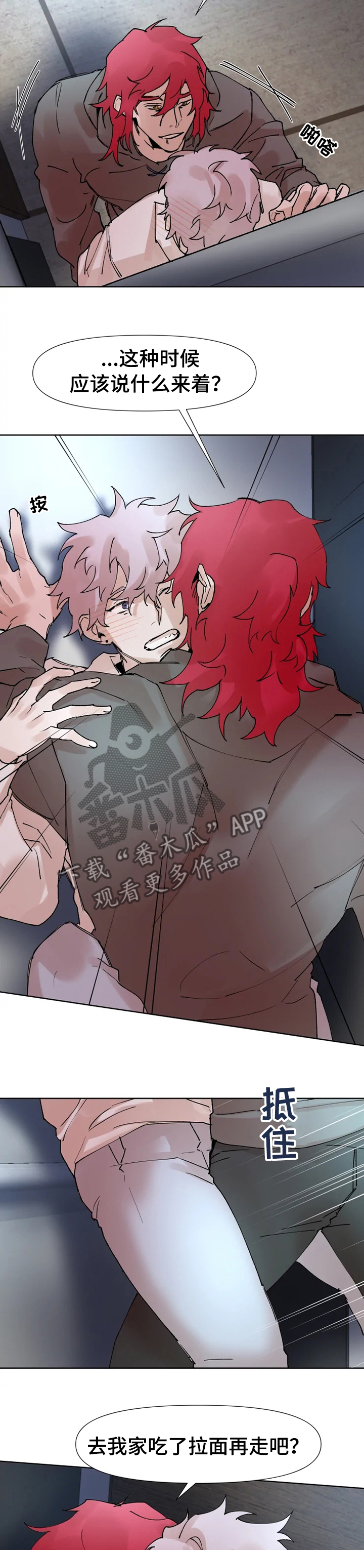 火爆香酥芝麻鸭价格漫画,第39章：吃了再走3图