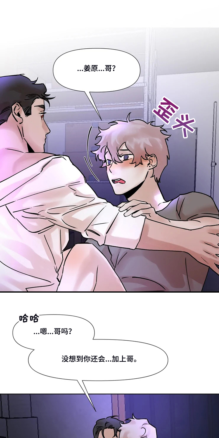 火爆香蕉漫画,第73章：给你点惩罚5图