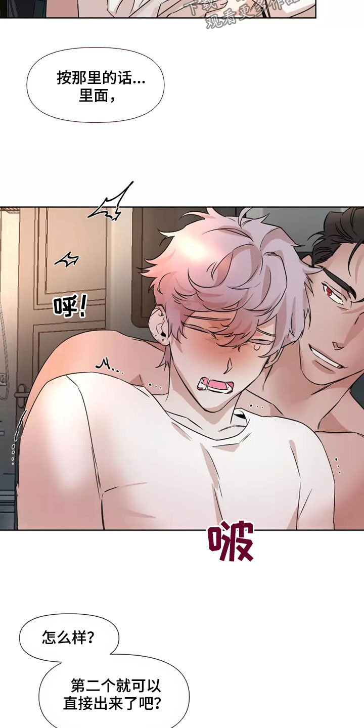 火爆香蕉漫画,第88章：【番外】丢下3图