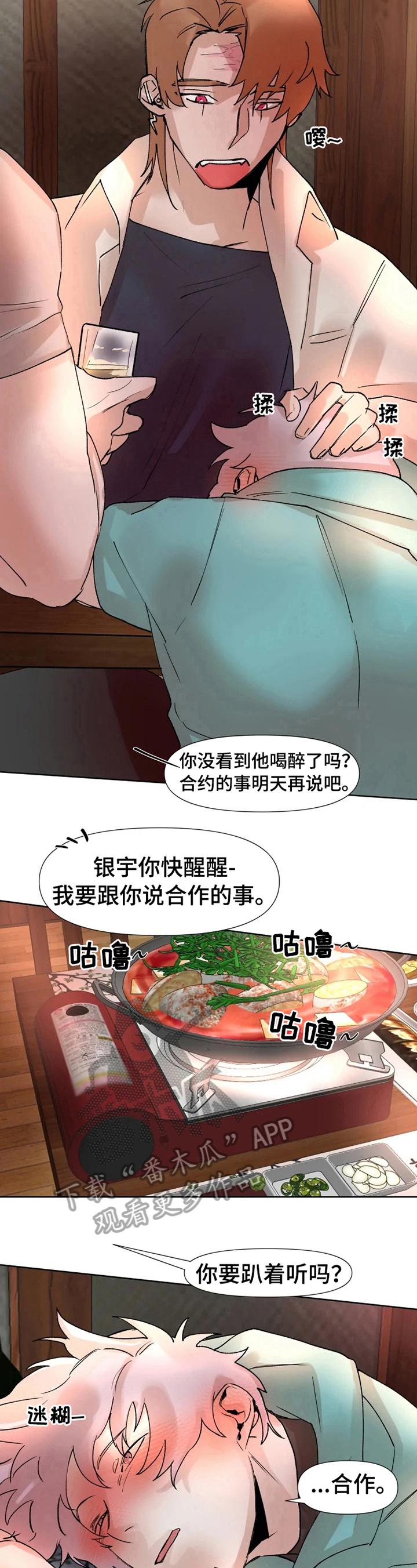 火爆香蕉文化贴漫画,第17章：一起5图