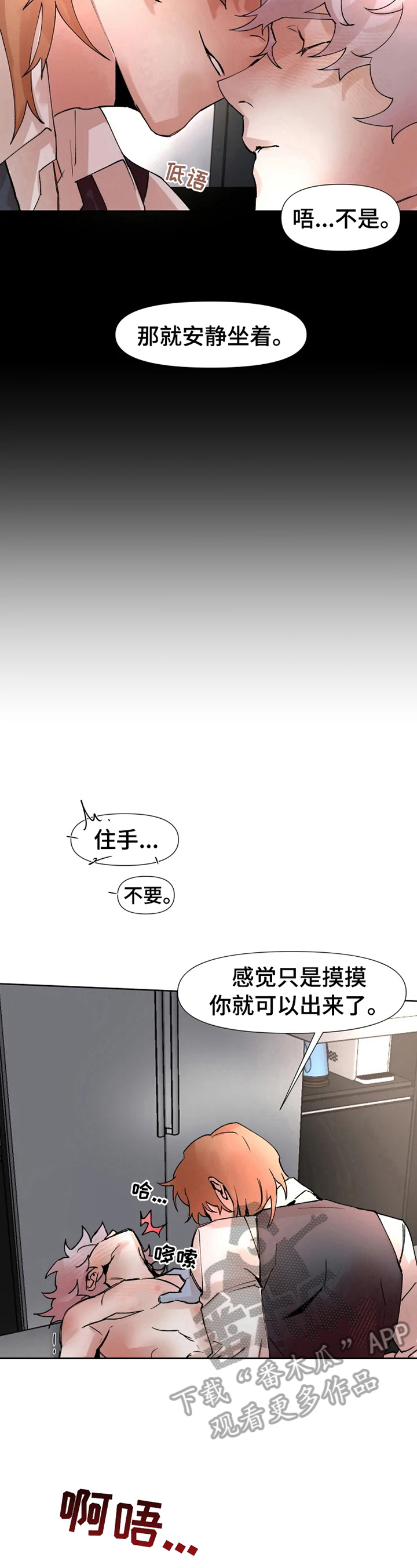 火爆香蕉文化贴漫画,第23章：教你规矩5图