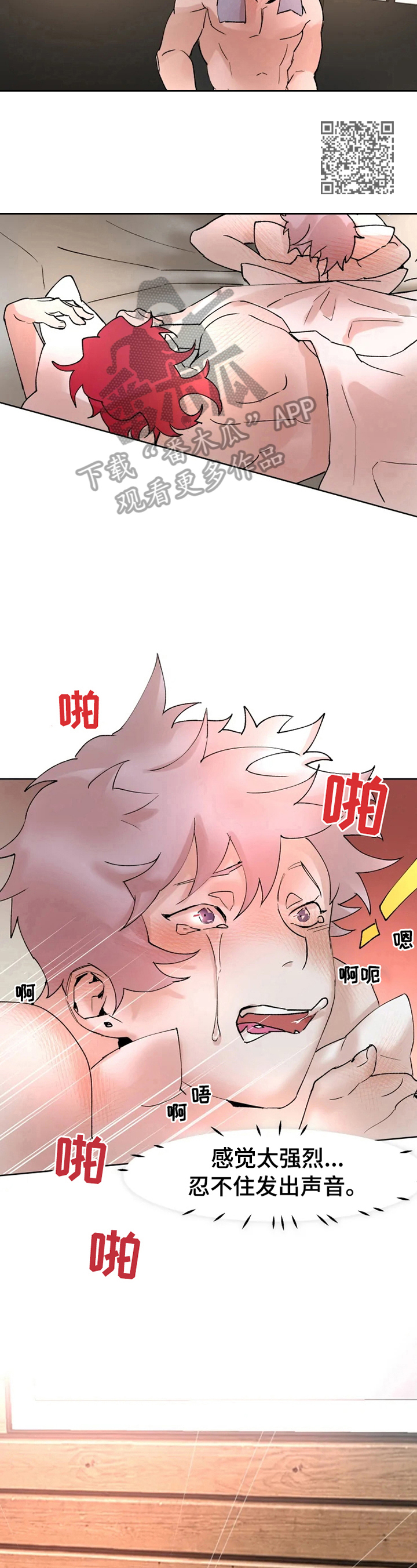 火爆香蕉漫画,第20章：有话要说2图