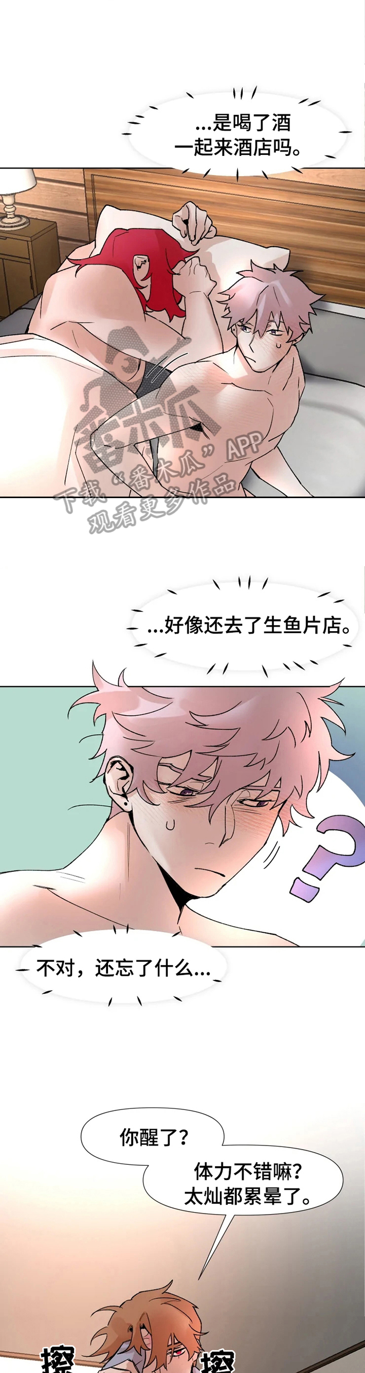 火爆香蕉卷制作漫画,第19章：无法拒绝2图