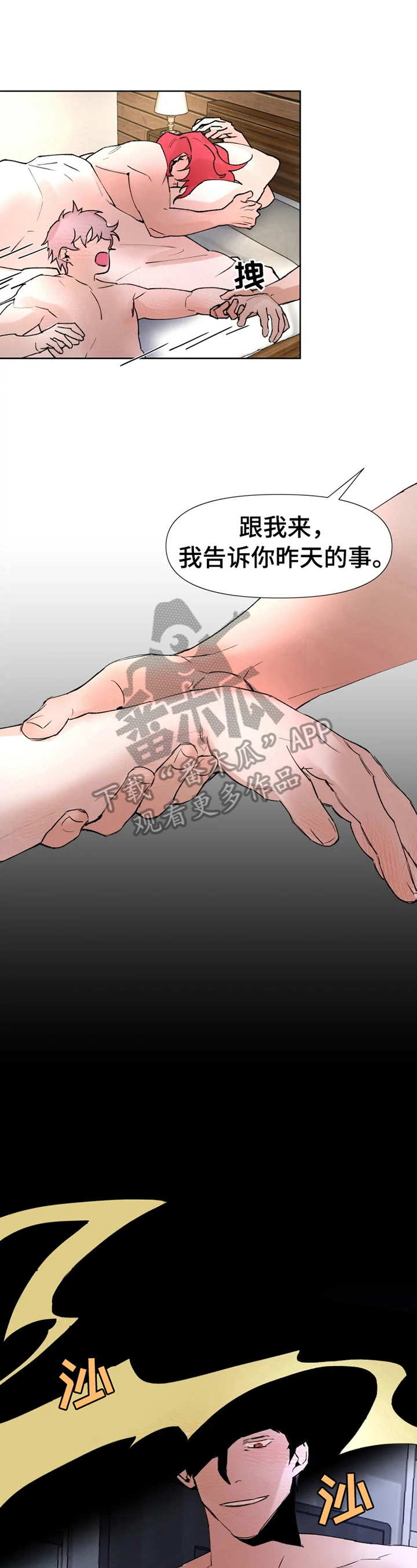 火爆香蕉卷制作漫画,第19章：无法拒绝2图