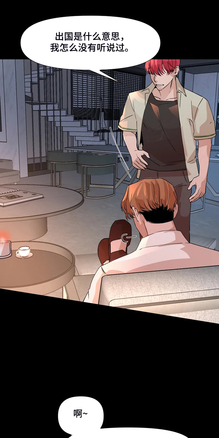 火爆香蕉漫画,第77章：【番外】没有不去的理由3图