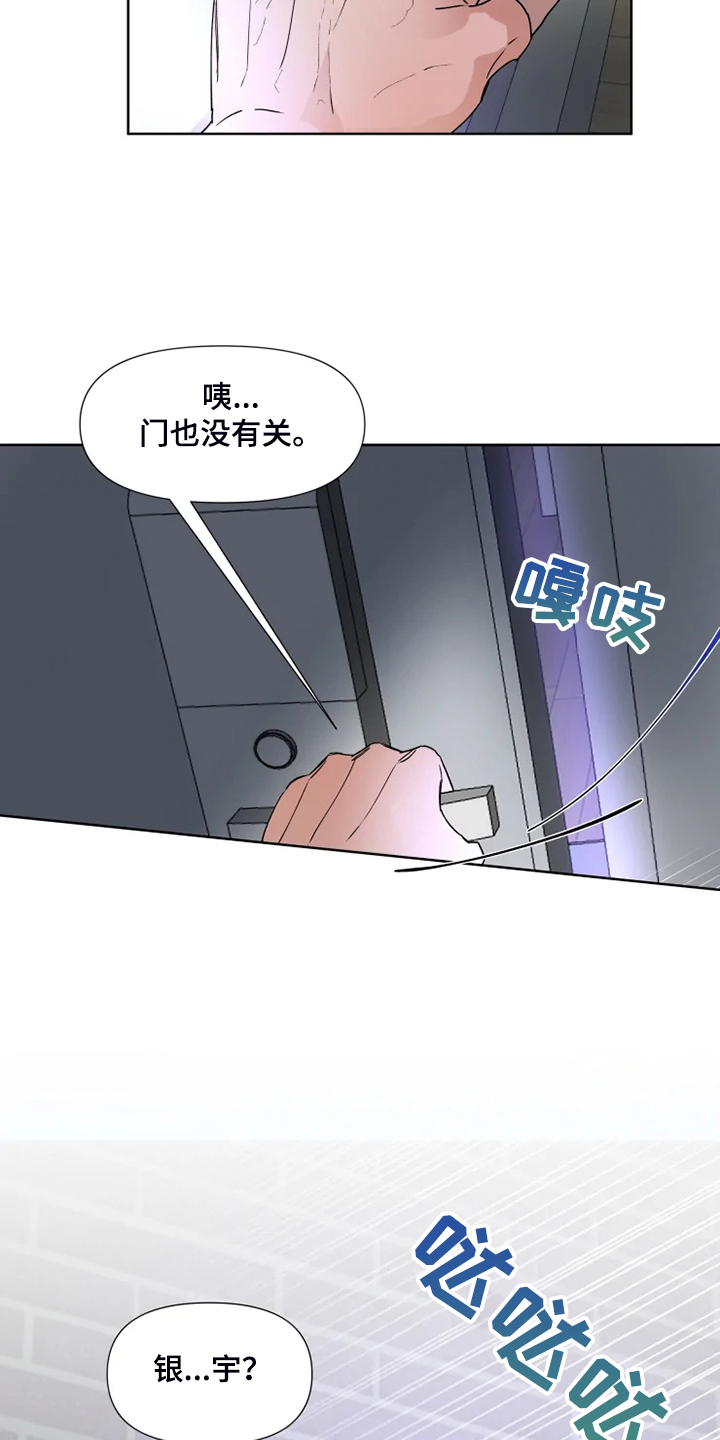火爆香蕉漫画,第76章：【番外】动动脑子吧4图