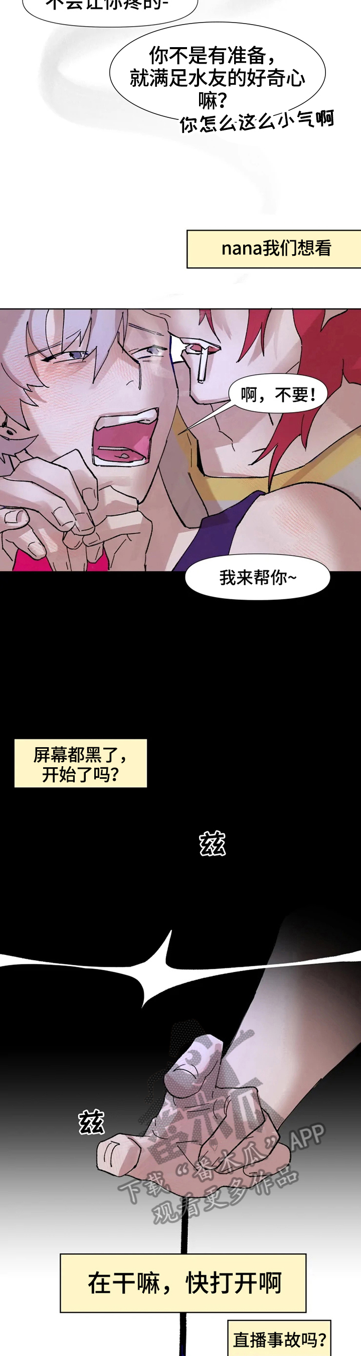 火爆香蕉漫画,第2章：不开玩笑2图