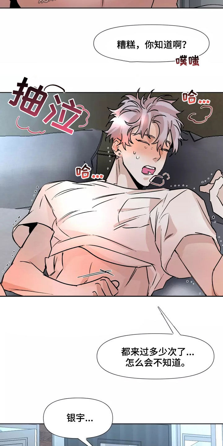 火爆香蕉漫画,第86章：【番外】明知道1图