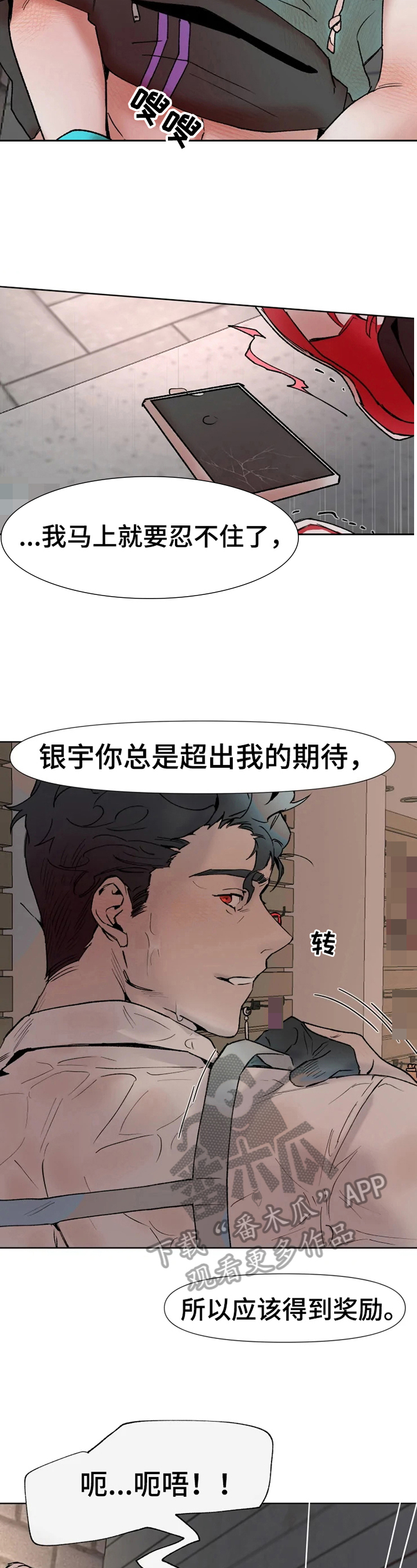 火爆香蕉ES漫画,第10章：烦恼3图