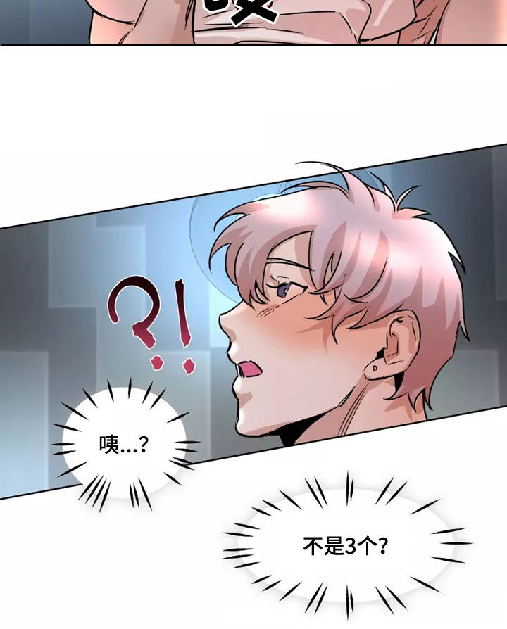 火爆香蕉漫画,第87章：【番外】猜猜看5图