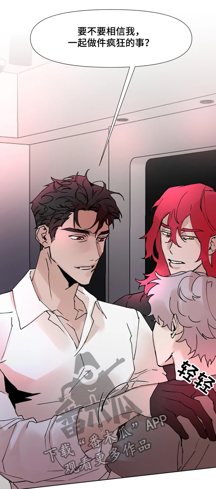 火爆香蕉漫画,第66章：疯狂条件1图