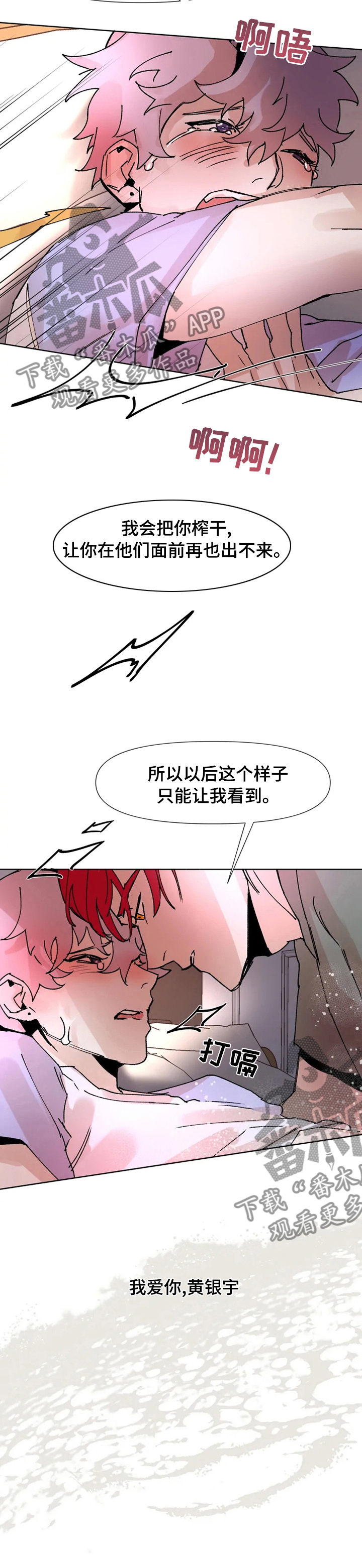 火爆香蕉文化贴漫画,第47章：我爱你2图