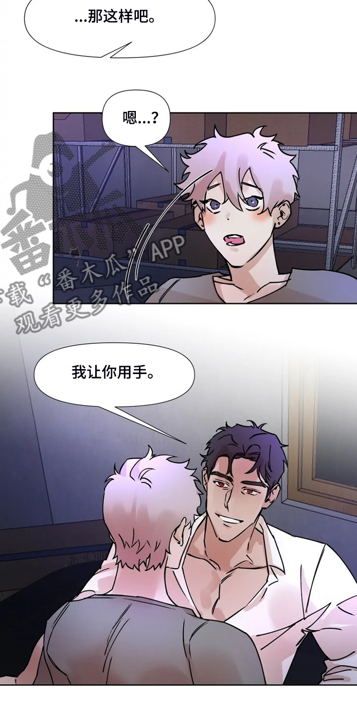 火爆香蕉漫画,第72章：今天慢慢来1图